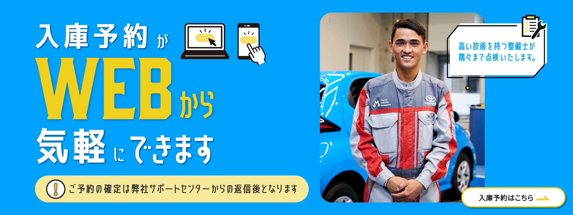 WEB入庫予約